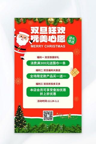 双旦大促圣诞老人松树红绿色简约海报