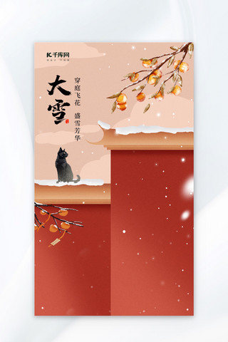 猫咪耳朵卡通海报模板_大雪节气红墙猫咪柿子红色插画风海报