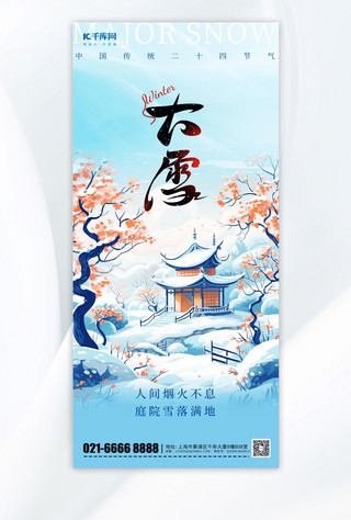 大气插画大雪插画蓝色渐变手机海报