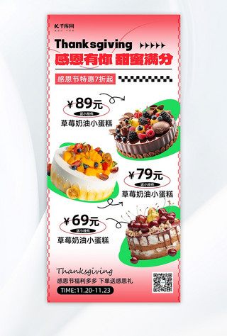 感恩节海报模板_感恩节甜品促销蛋糕粉色简约海报