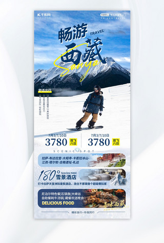 冬季滑雪海报模板_冬季旅游西藏雪山蓝色简约海报