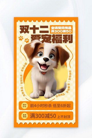 双十二海报模板_双十二宠物用品促销黄色AIGC海报