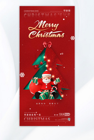 圣诞节主题相框海报模板_圣诞节平安夜祝福绿色 红色简约手机海报