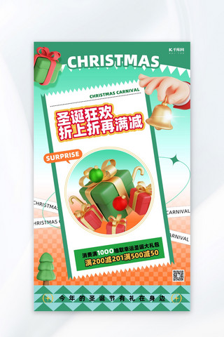 礼品促销海报模板_圣诞节促销海报礼品绿色创意立体风海报