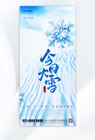 蓝色大雪元素蓝色渐变手机海报