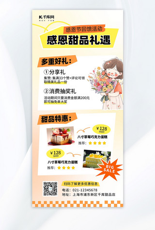 感恩海报海报模板_感恩节甜品促销蛋糕粉黄色小红书风海报