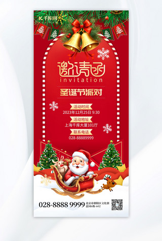 圣诞海报手机海报模板_圣诞邀请函圣诞老人红色创意手机海报