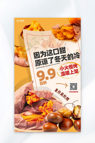 冬季美食红薯橙色创意海报