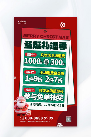平安圣诞钜惠海报模板_圣诞节促销活动红色3D大字简约 海报