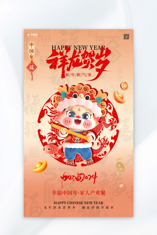 龙年春节祥龙贺岁红金中国风3D广告宣传海报