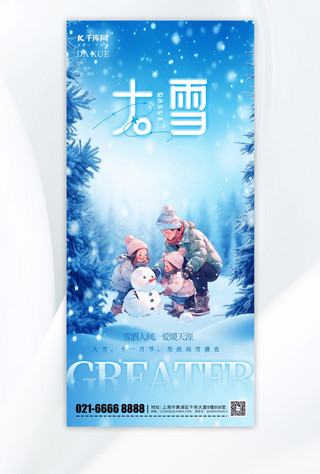 创新大雪元素蓝色渐变手机海报