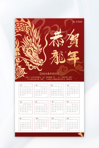 恭贺新春国风海报模板_新年挂历红色中国风海报