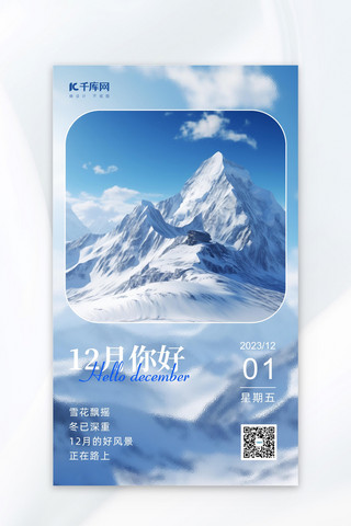 十二月您好海报模板_十二月你好雪山雪景浅蓝色简约海报