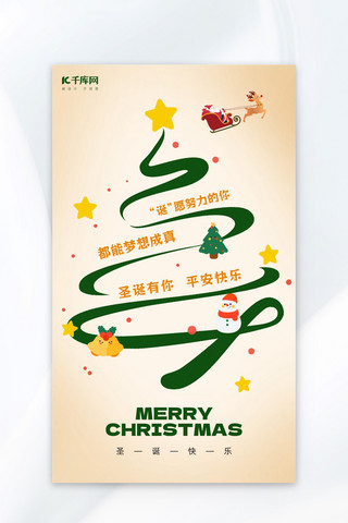 圣诞节彩色边框海报模板_圣诞节圣诞树红绿色简约海报