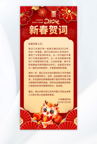 新春开门红主图海报模板_新春贺词春节红色中国风广告宣传手机海报