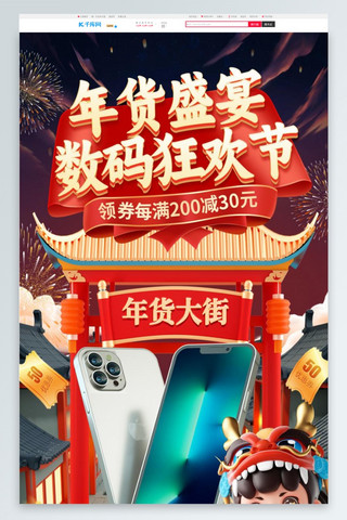 年货节龙年数码促销红色中国风3d电商首页模板制作