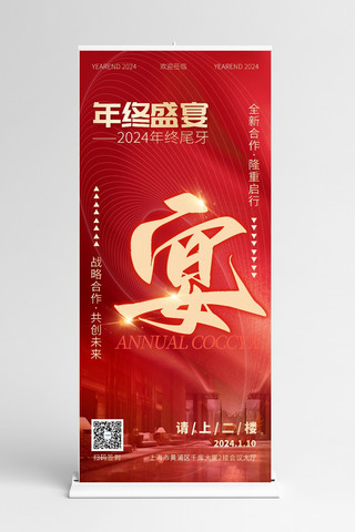中国风红色展架海报模板_年终尾牙宴红色中国风指引展架模板免费