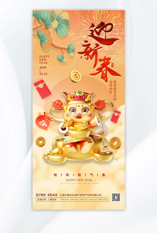 春节龙黄色中国风海报