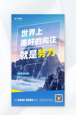 ur摄影图海报模板_励志激励正能量蓝色摄影风AIGC海报