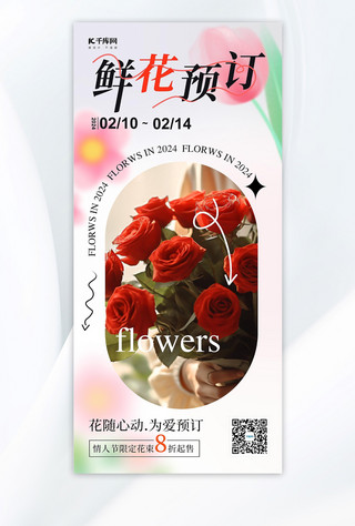玫瑰花粉色海报模板_鲜花预定玫瑰花红色简约广告宣传海报