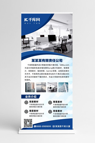 x展架模板企业海报模板_企业简介办公环境蓝商务展架模板素材图片