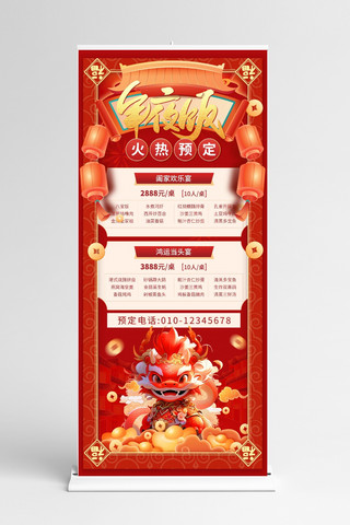 中医讲师展架海报模板_年夜饭预定春节新年红色中国风宣传展架