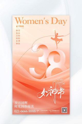 三八女神节妇女节38柔和桃色简约广告宣传海报