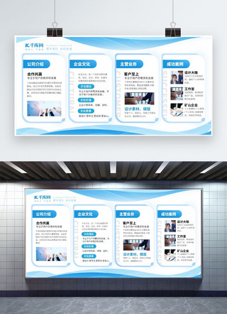 展板企业文化海报模板_企业介绍企业蓝色渐变展板首页文化墙模板