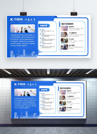 企业宣传海报模板_企业展板团队蓝色扁平展板详情页设计模板