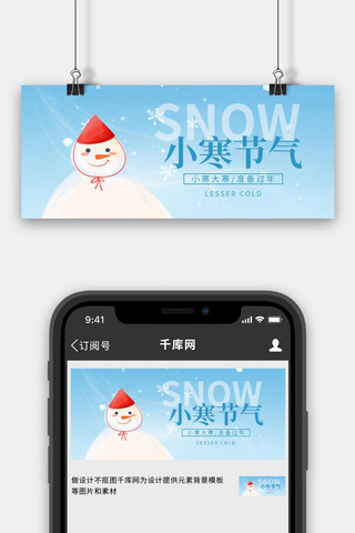 小寒节气雪人蓝色大气公众号首图