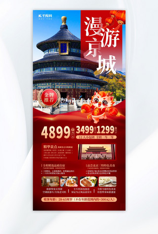 春节旅游活动宣传红色简约大气海报