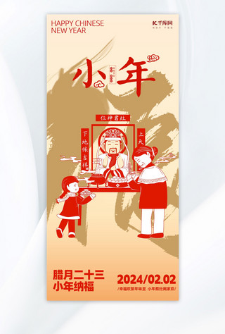 小年海报祭灶红色剪纸风手机海报