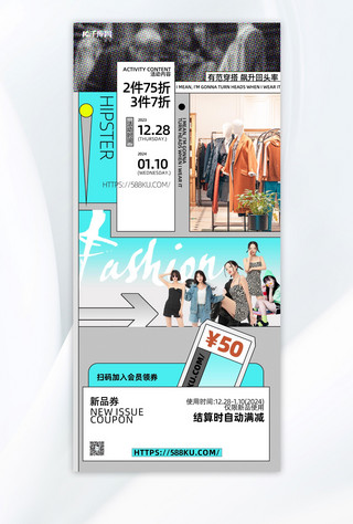 服装促销海报几何服装人物蓝色网格描边手机海报