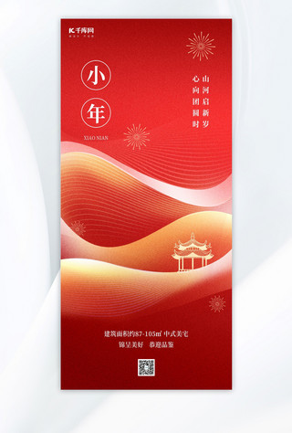 红色剪纸海报模板_小年传统节日红色简约大气全屏海报素材