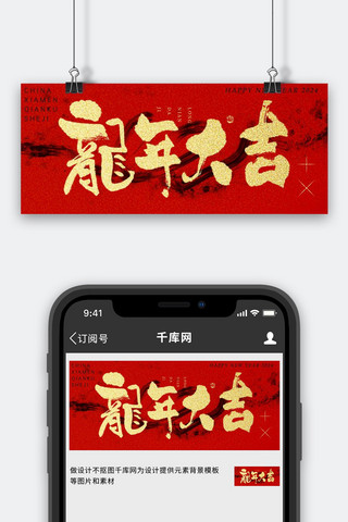 中国风鎏金青春海报模板_龙年大字红金色鎏金风公众号首图