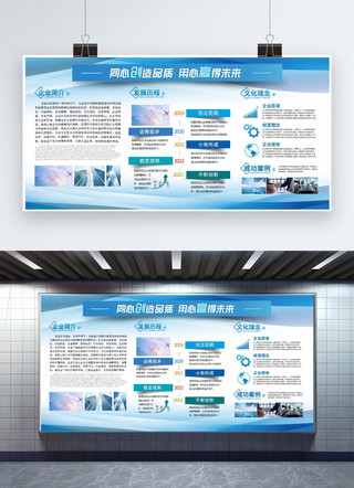 企业蓝色宣传海报海报模板_企业介绍企业简介蓝色简约展板素材图片