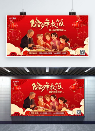 餐饮预定海报模板_年夜饭酒席预定红色餐饮宣传展板