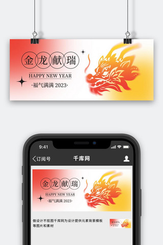 新年快乐海报模板_龙年新年快乐白色弥散简约公众号首图