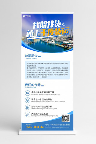 电商广告海报模板_公司简介蓝色商务展架电商广告设计