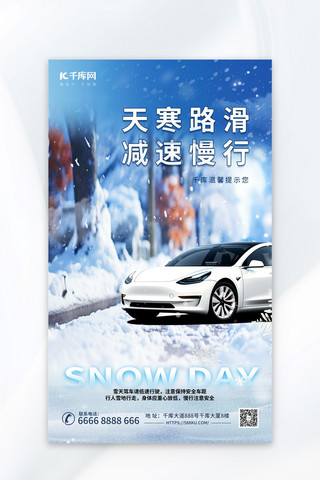 雪地海报模板_下雪当心路滑汽车雪地元素蓝色渐变广告宣传海报