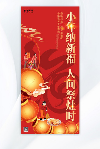 中国风海报模板_小年纳福红金中国风手机海报