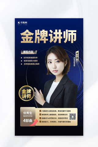 金融黑金海报模板_创意金牌讲师摄影图黑金渐变广告宣传海报