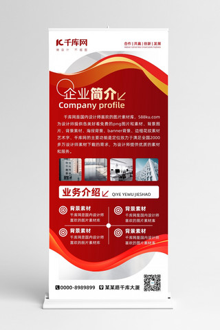 企业外墙海报模板_企业简介建筑红色商务展架素材psd