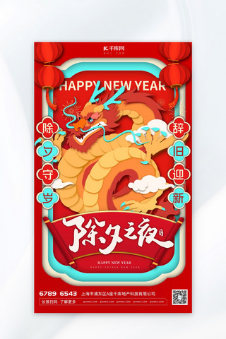 红色剪纸新年春节海报模板_龙年除夕龙红色蓝色剪纸广告宣传海报