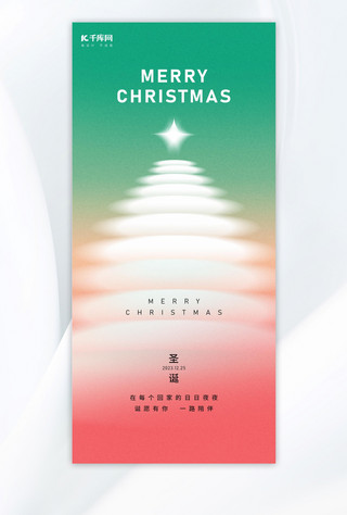 圣诞节主题气氛海报模板_圣诞节圣诞树红绿色弥散风广告宣传手机海报