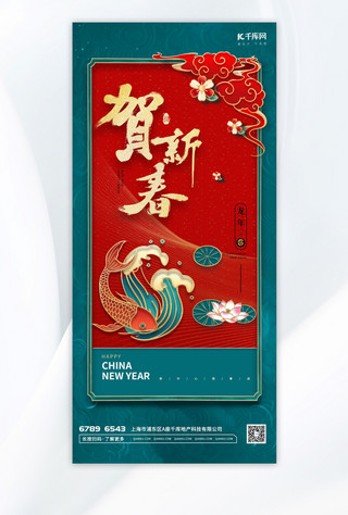 新中式海报模板_新年鱼红色浮雕广告宣传海报