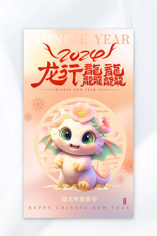 重庆元素海报模板_龙行龘龘龙年新年元素粉色渐变广告宣传海报