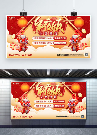 展板除夕海报模板_年夜饭预订龙年春节红色简约宣传展板