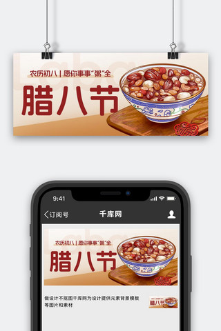 腊八粥素材图海报模板_腊八节传统节日彩色卡通公众号首图首页背景素材