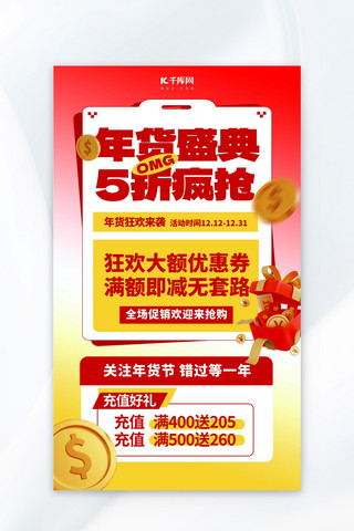 龙年3d海报海报模板_年货节优惠活动红色3D文字排版广告宣传海报
